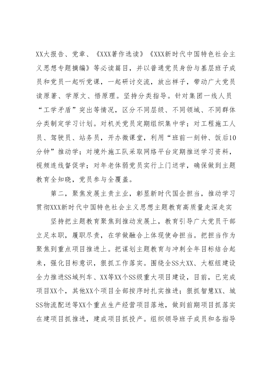 国有企业(集团)党委2023年第一批主题教育开展情况总结报告(经验交流发言).docx,第2页预览
