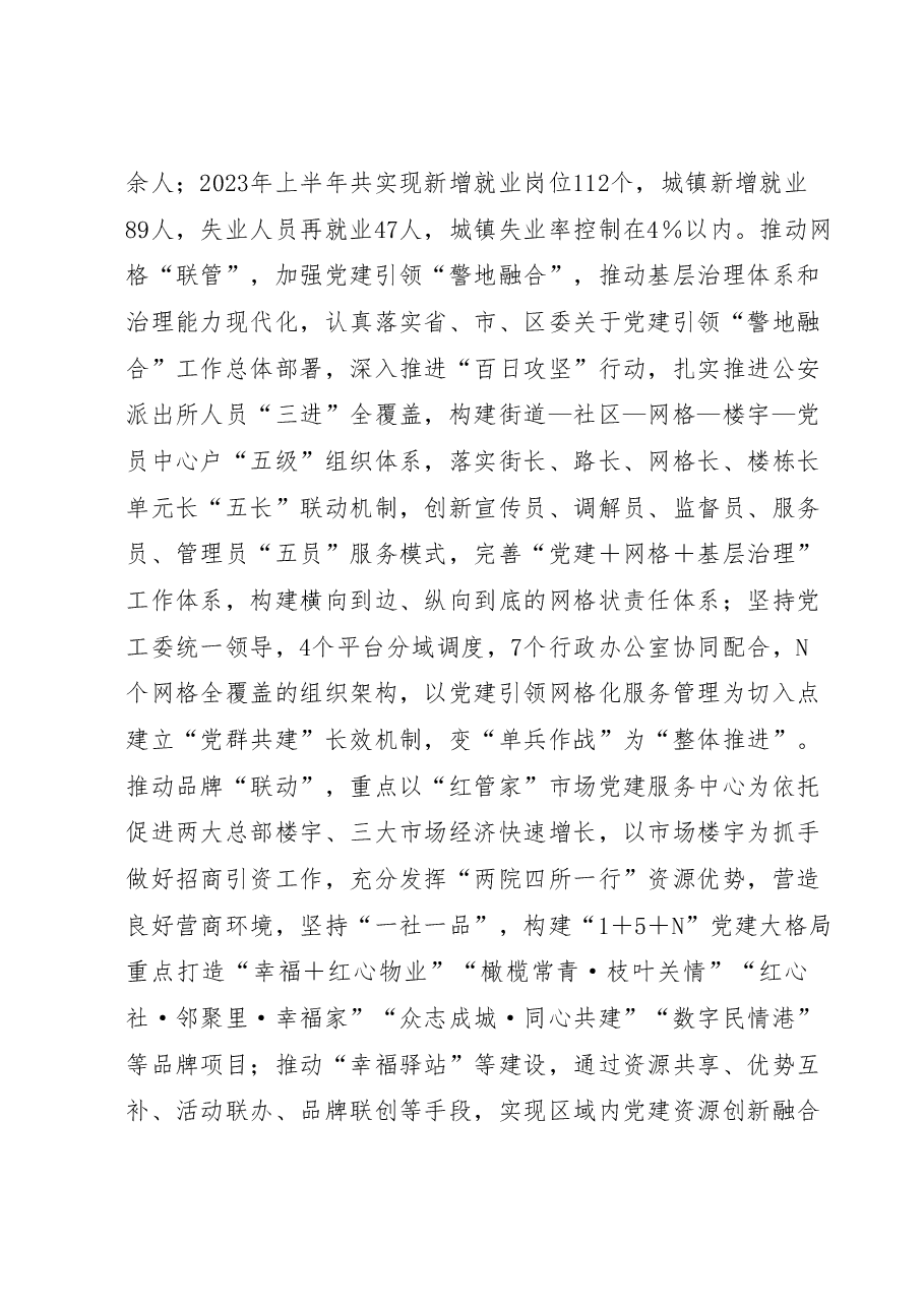 XX街道党建引领城乡基层治理自查报告.doc,第3页预览