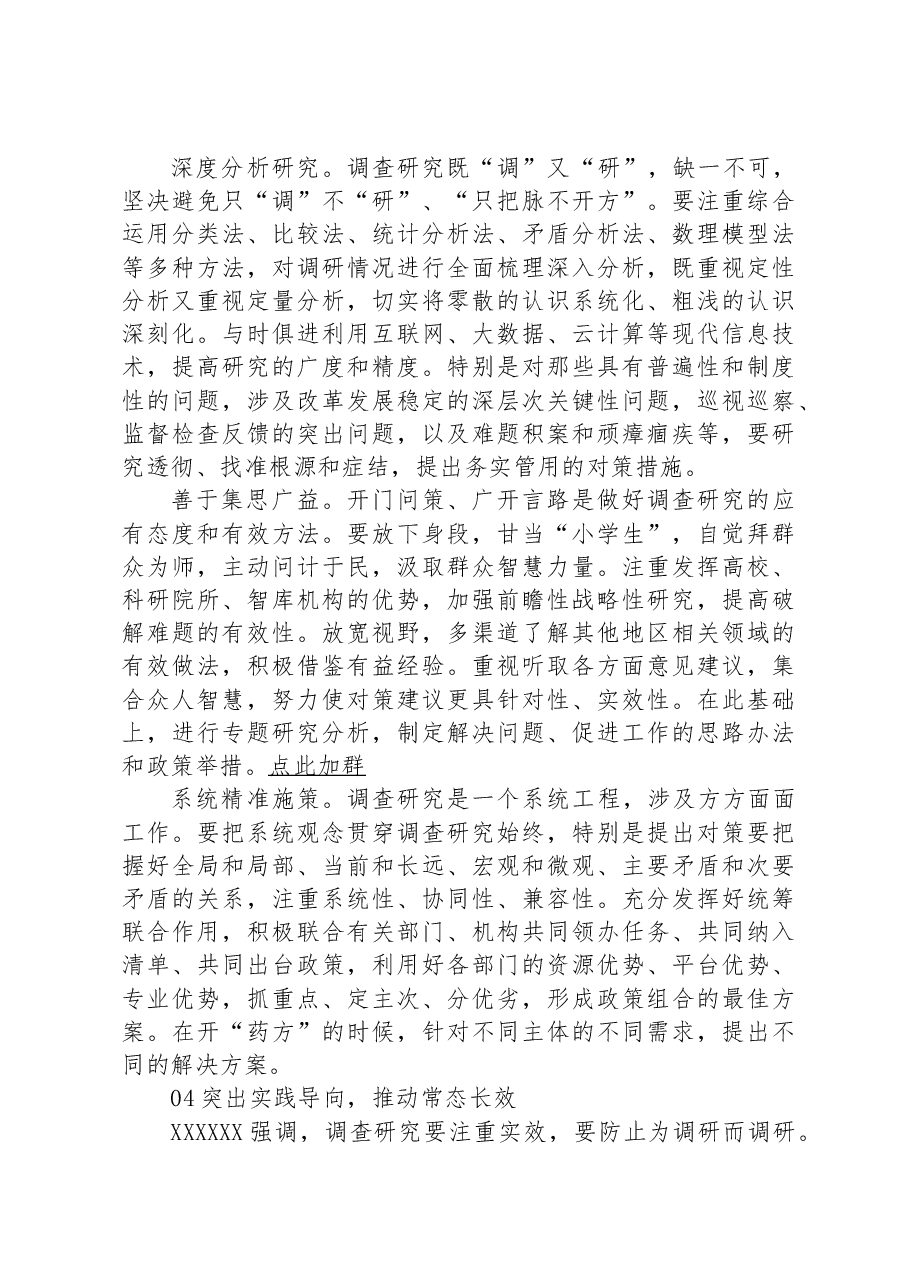 提高新时代调查研究能力 湖南省委常委、组织部长汪一光.docx,第4页预览
