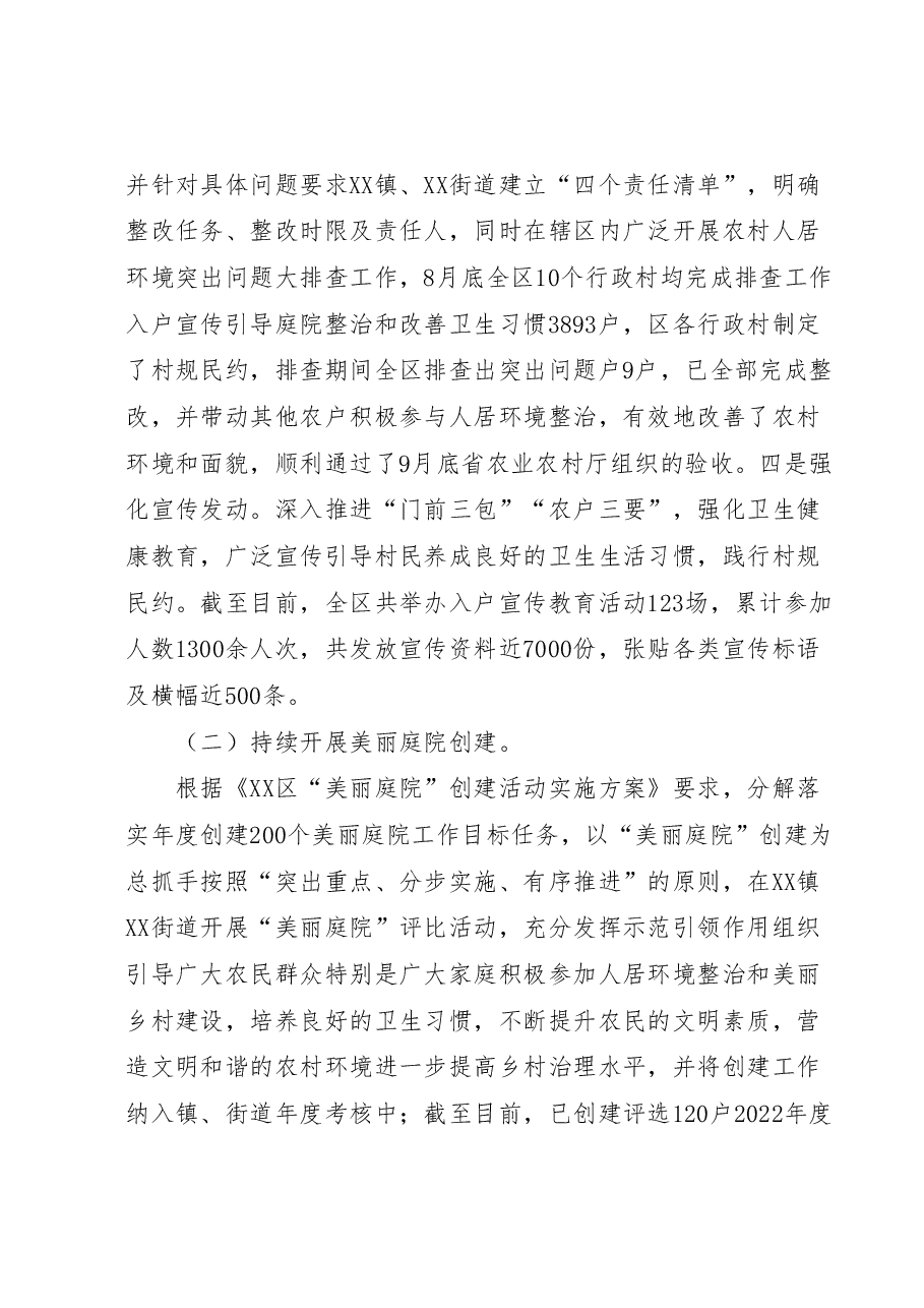 2022年XX区农村人居环境整治工作总结.docx,第2页预览