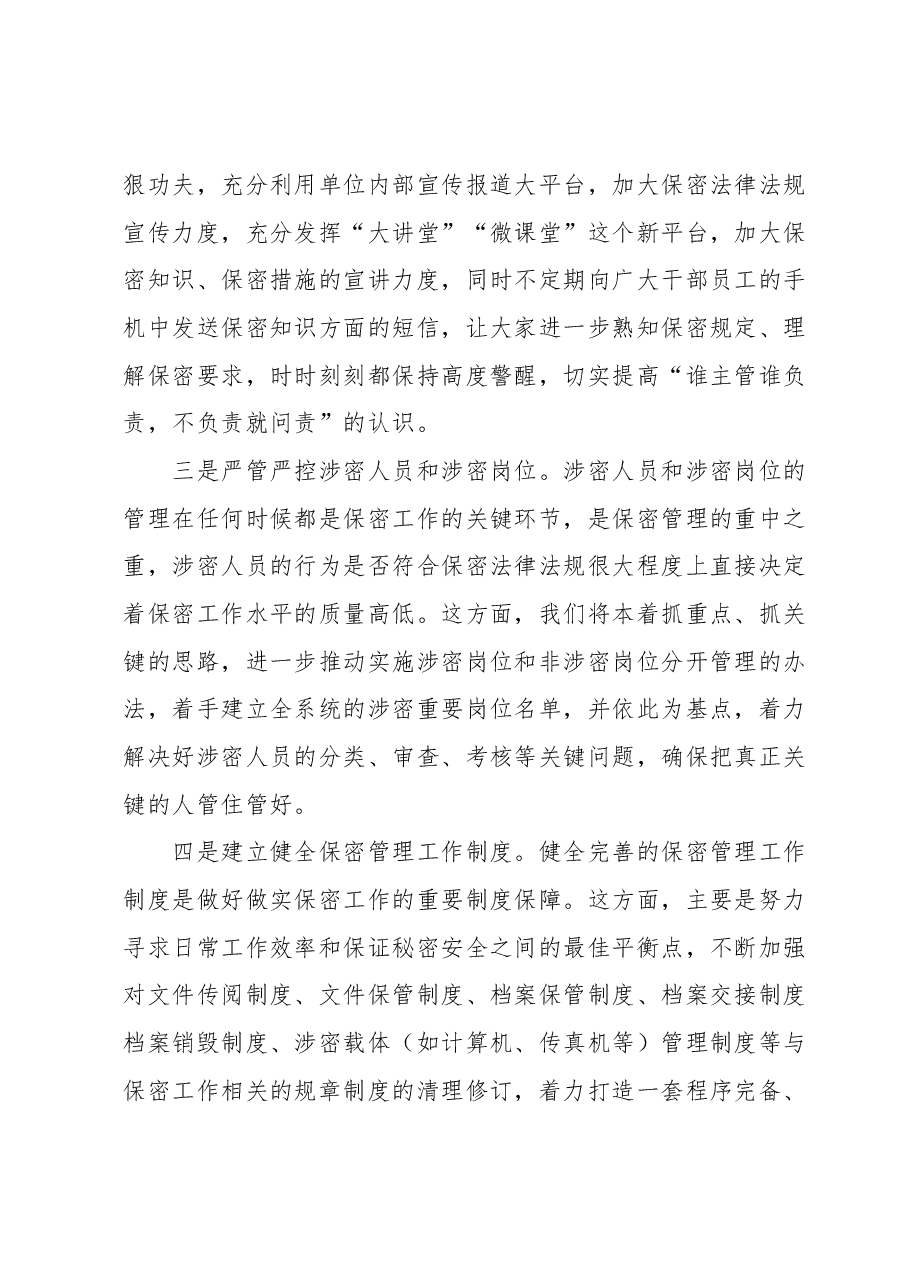保密管理工作计划.docx,第2页预览