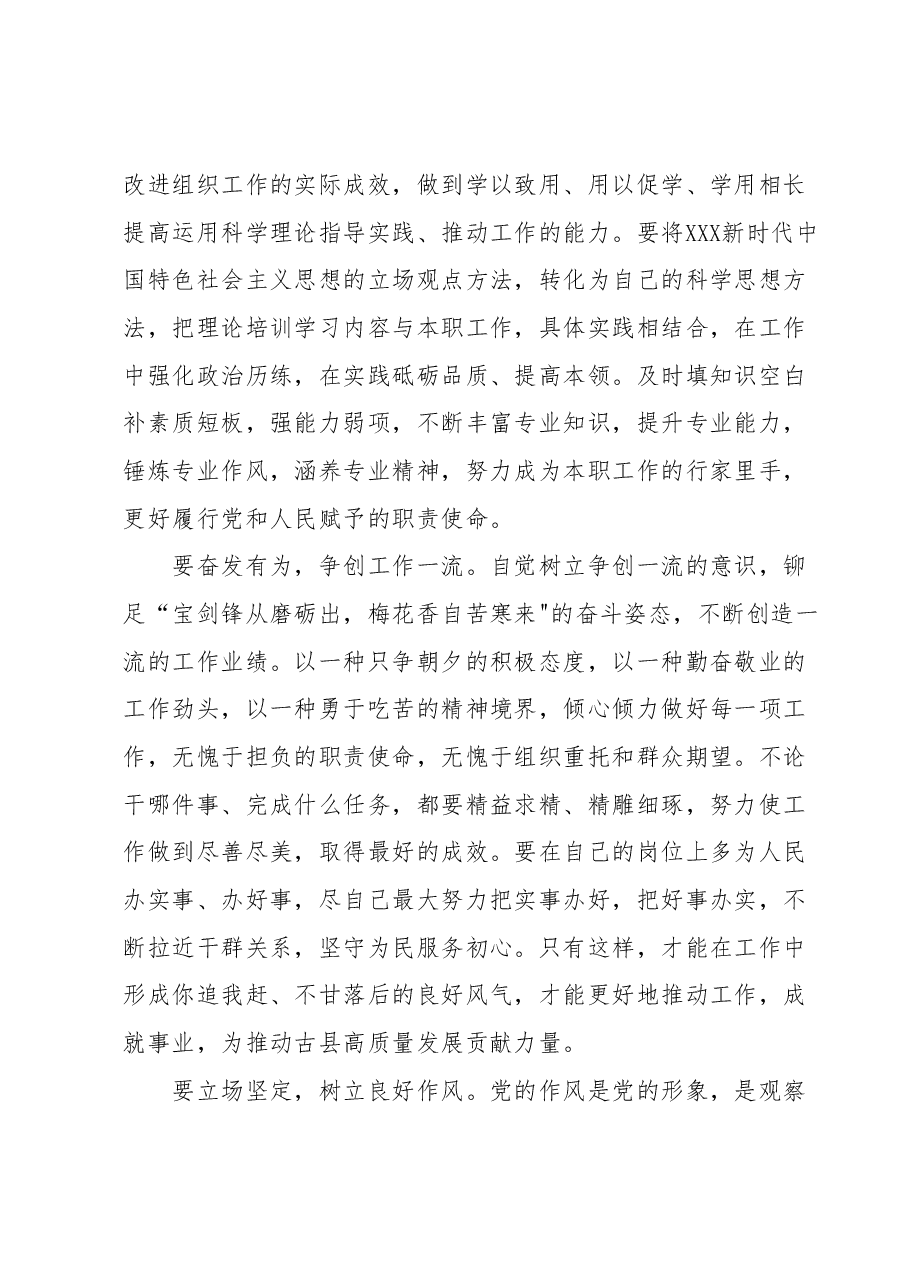 年轻干部学习培训心得体会.docx,第2页预览