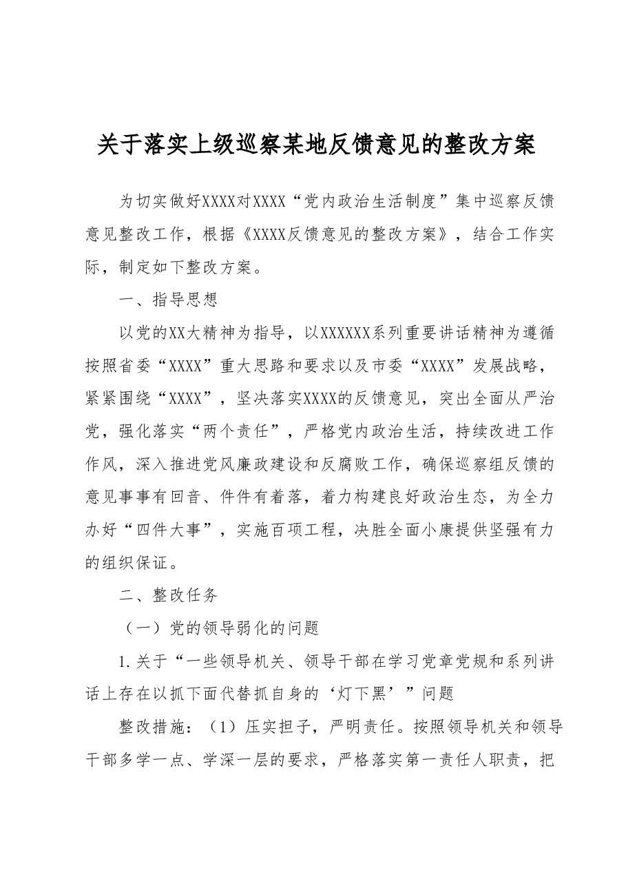 关于落实上级巡察某地反馈意见的整改方案.docx,第1页预览