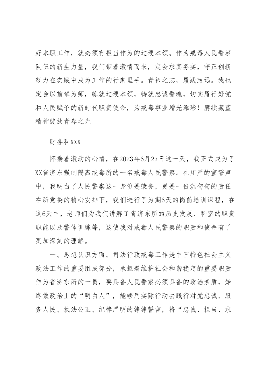 (9篇)2023年新录用公务员岗前培训心得体会汇编.docx,第4页预览