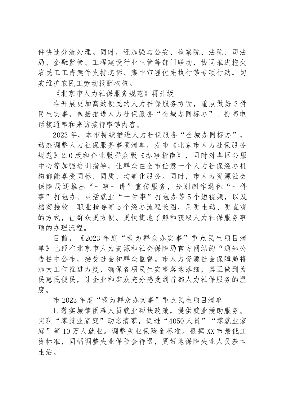 (2篇)2023年度“我为群众办实事”重点民生项目清单汇编.docx,第4页预览