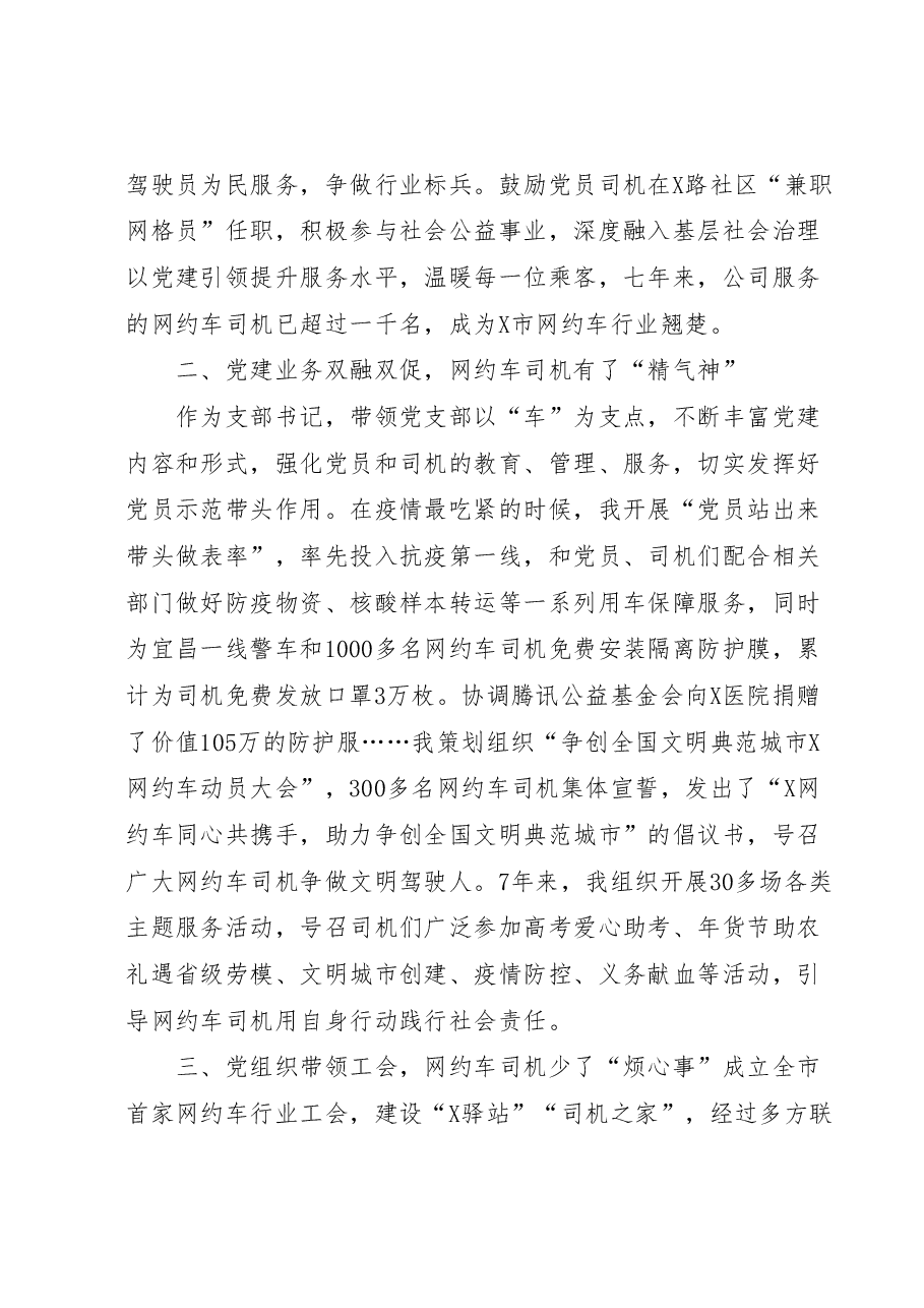 优秀共产党员表彰对象获奖感言 .docx,第2页预览