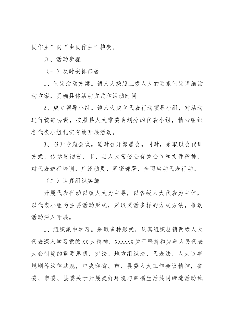 镇2023年度人大代表行动活动实施方案.docx,第4页预览