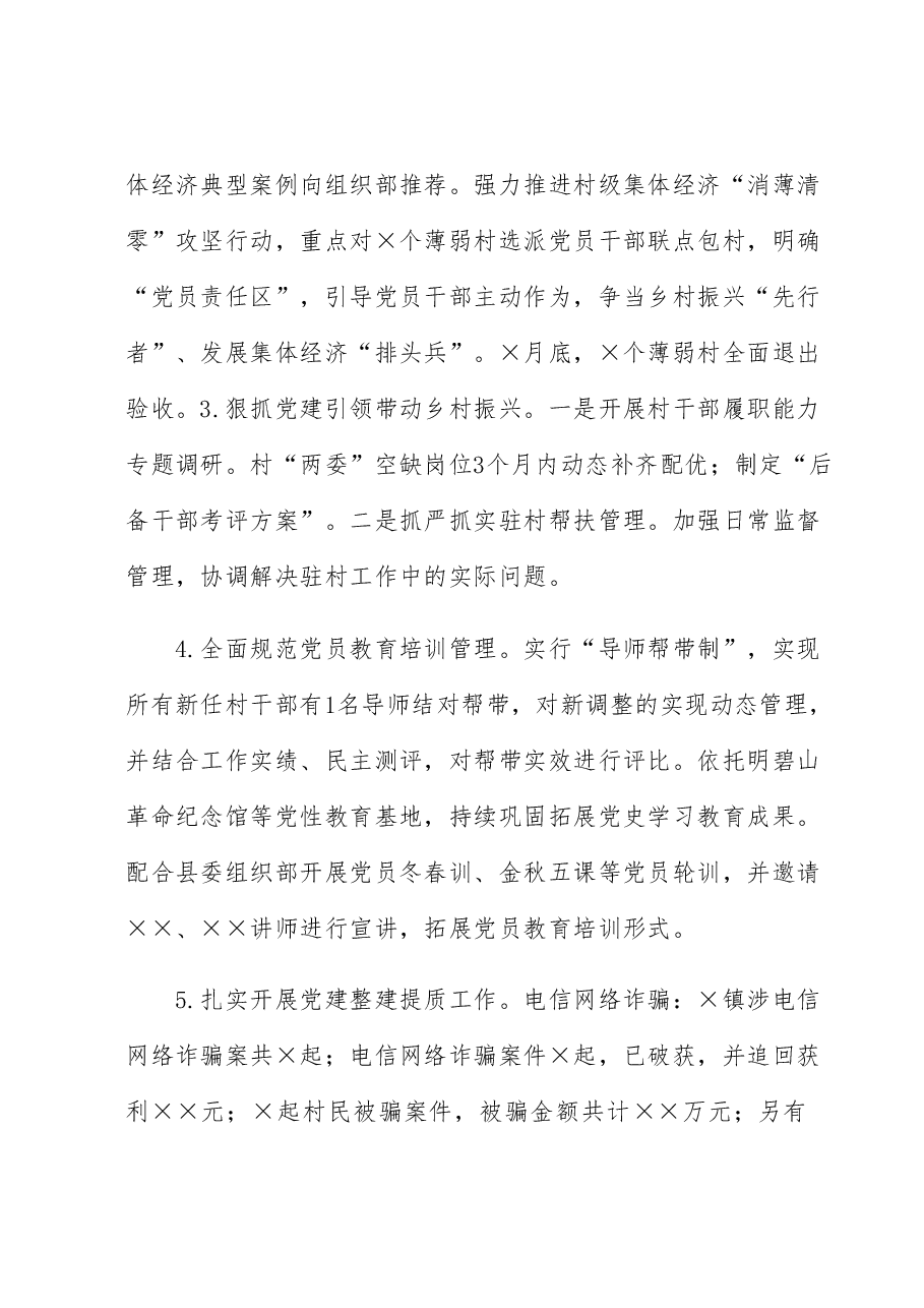 镇党委20223年上半年党建工作总结和下半年工作计划.docx,第3页预览