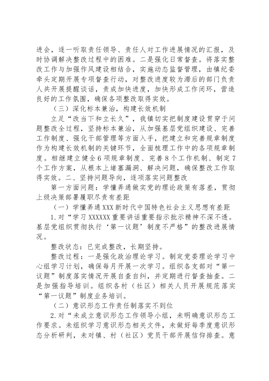 XX镇关于落实十三届县委第三轮巡察情况反馈意见集中整改情况报告.docx,第2页预览
