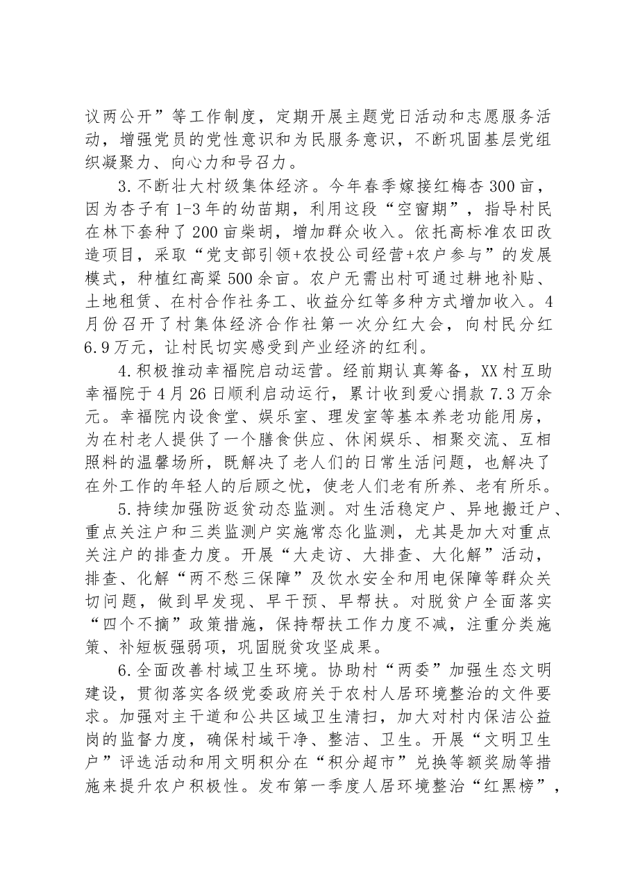 (7篇)2023年工作队上半年工作总结汇编.docx,第4页预览