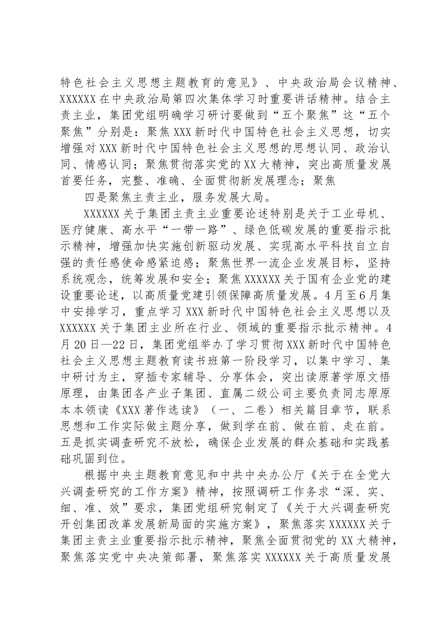 国企党建经验交流:坚持“五抓实” 确保“五到位”.docx,第3页预览