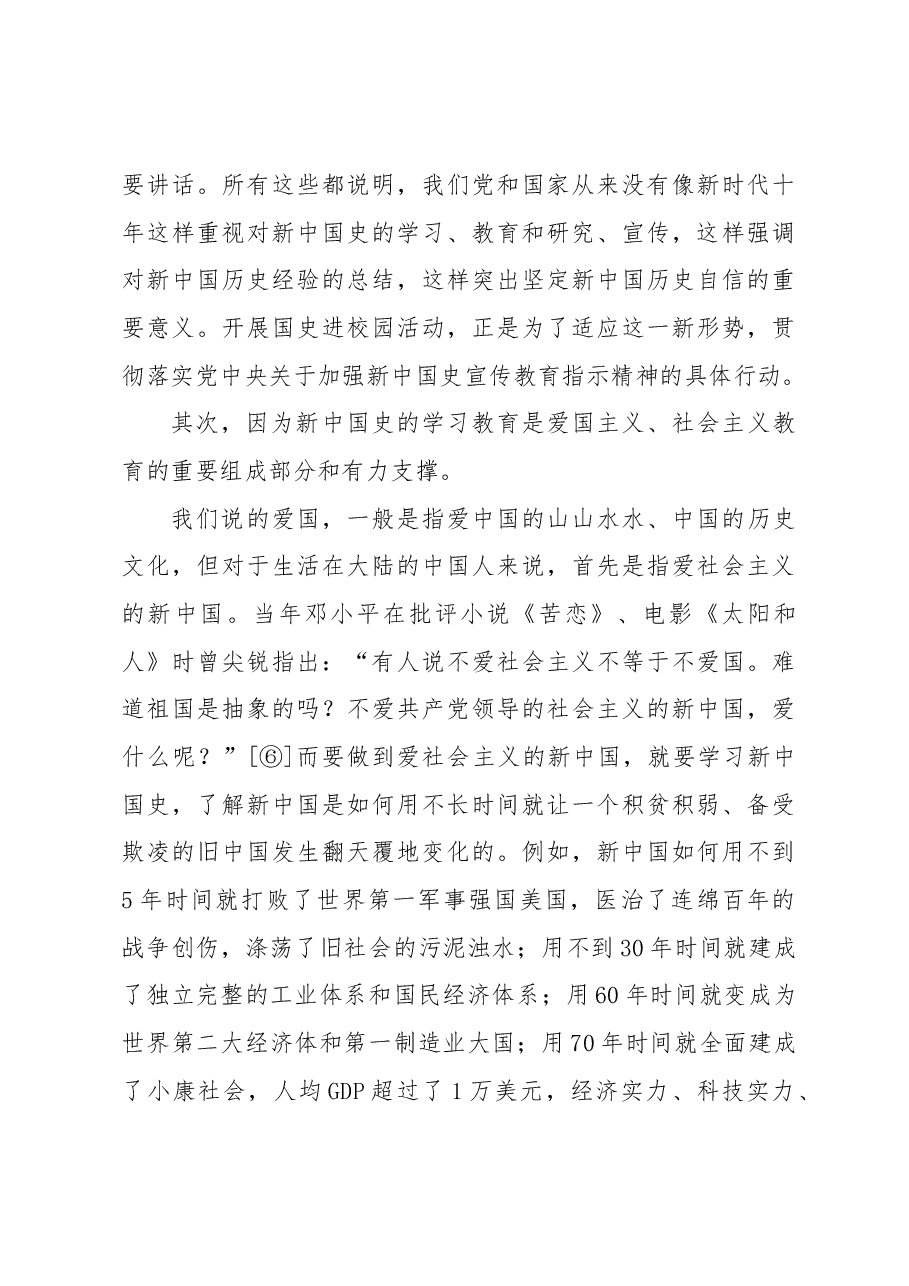 国史学会会长在国史进校园工作座谈会上的讲话.docx,第4页预览