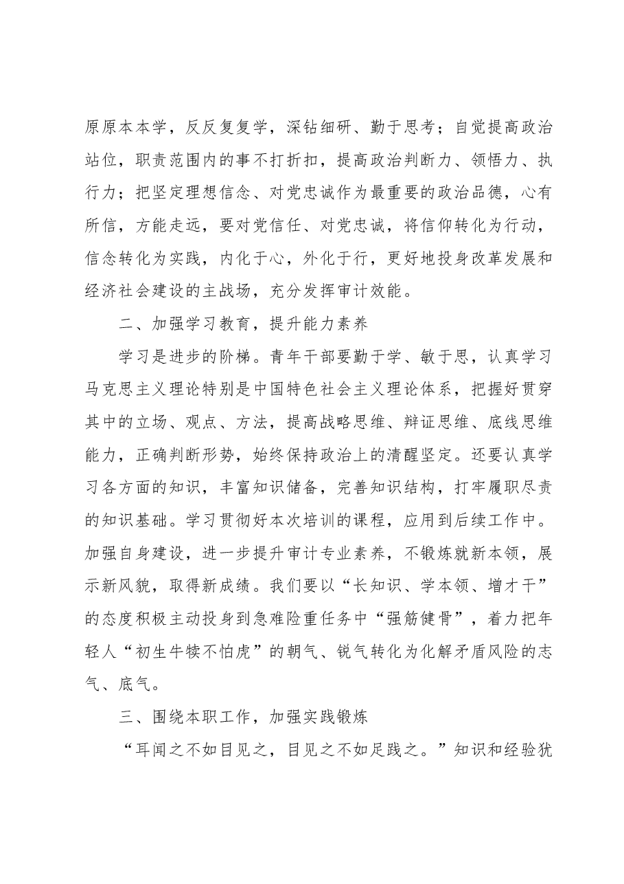 在初任培训班上的学习心得体会.docx,第2页预览