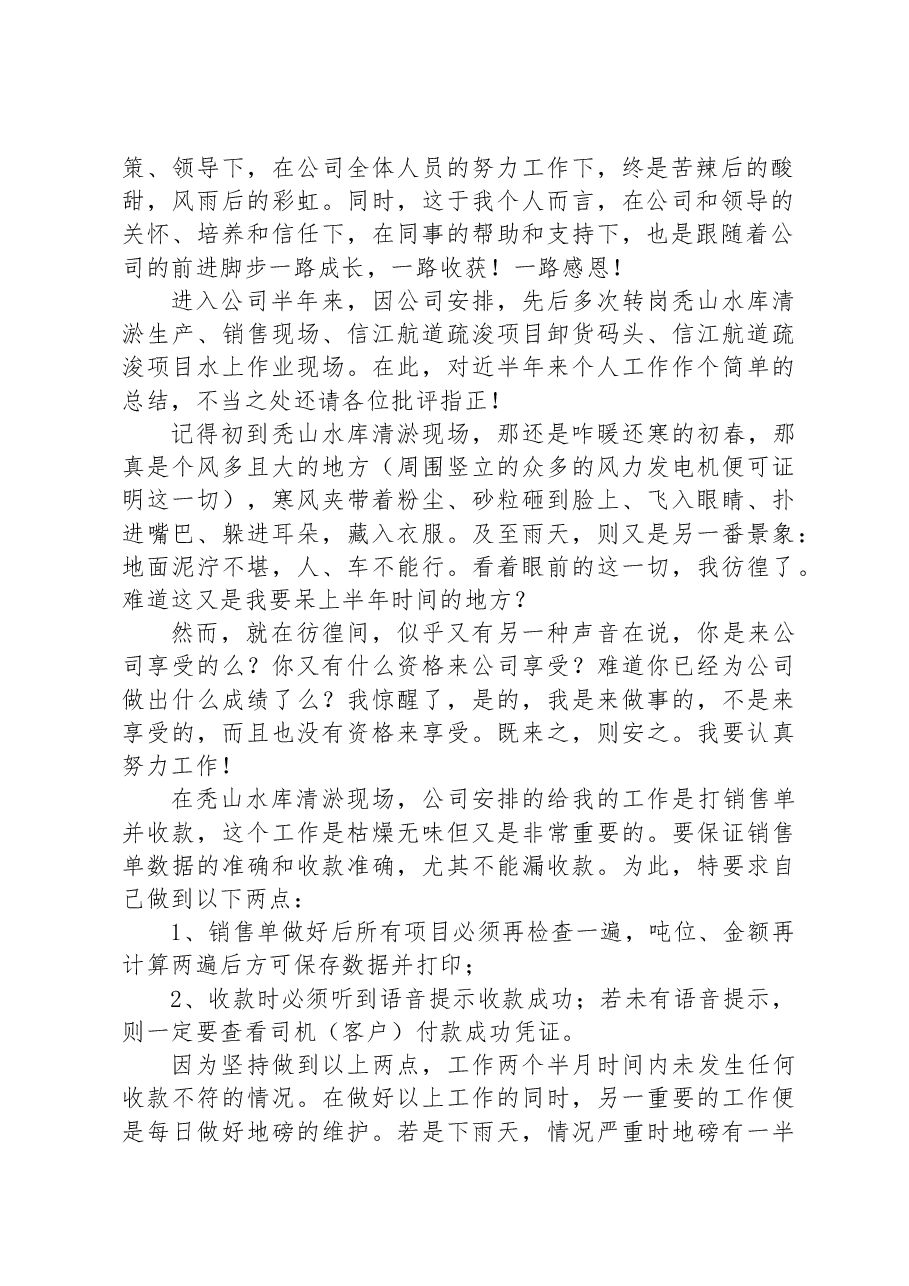 (5篇)2023年获奖感言汇编.docx,第2页预览