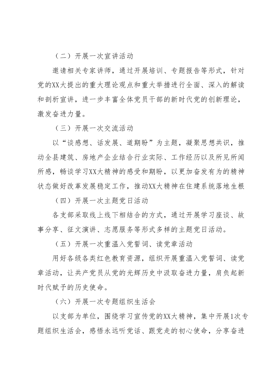 XX县住房和城乡建设局党组学习宣传贯彻党的二十大精神系列活动方案.docx,第3页预览