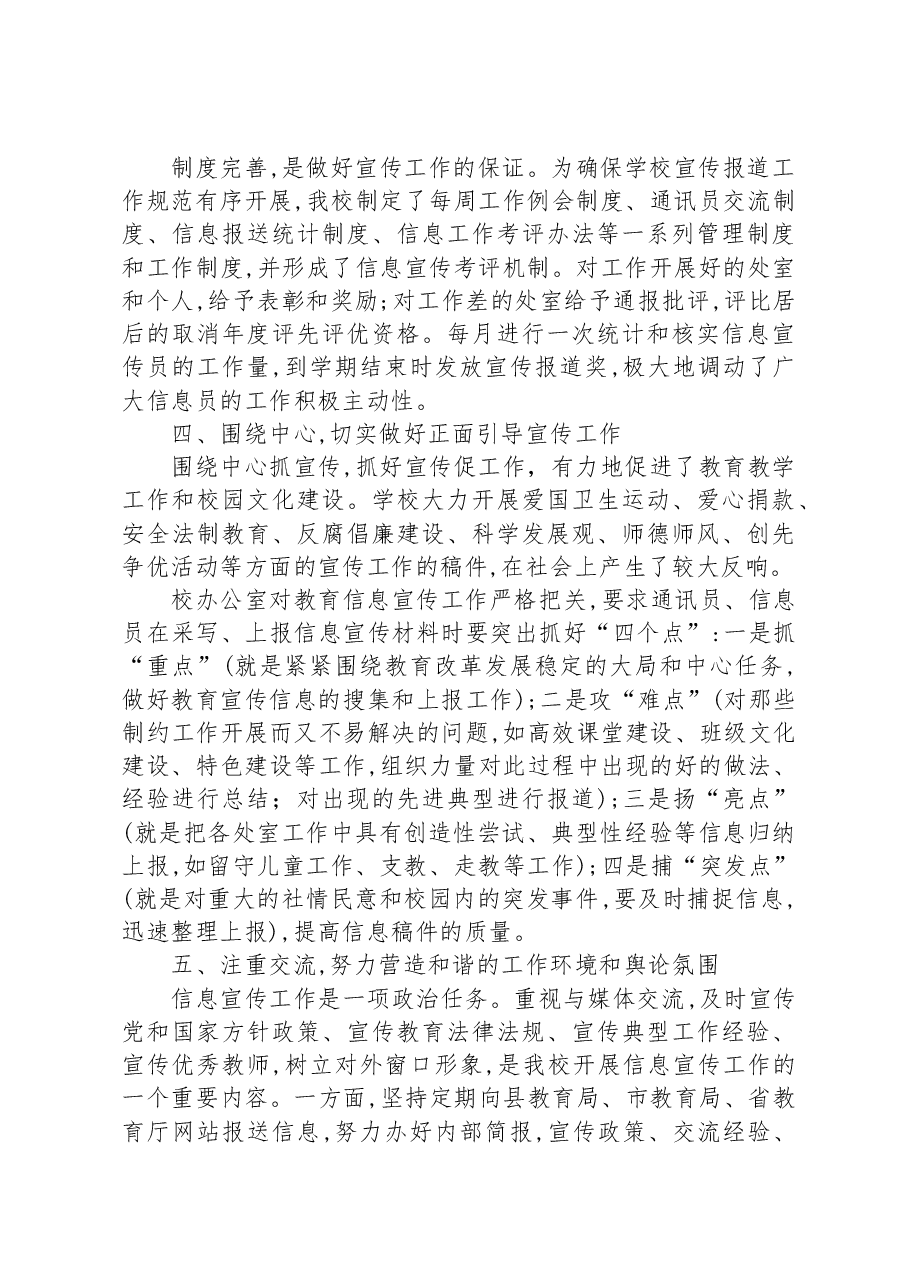 2023年中学宣传工作经验交流材料.docx,第3页预览