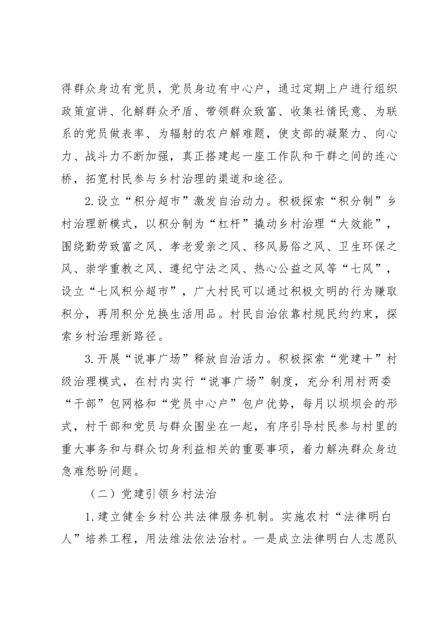 XX镇党建引领乡村治理试点工作实施方案.doc,第3页预览
