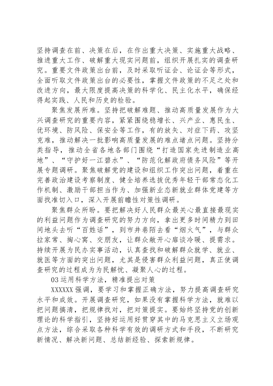 提高新时代调查研究能力 湖南省委常委、组织部长汪一光.docx,第3页预览