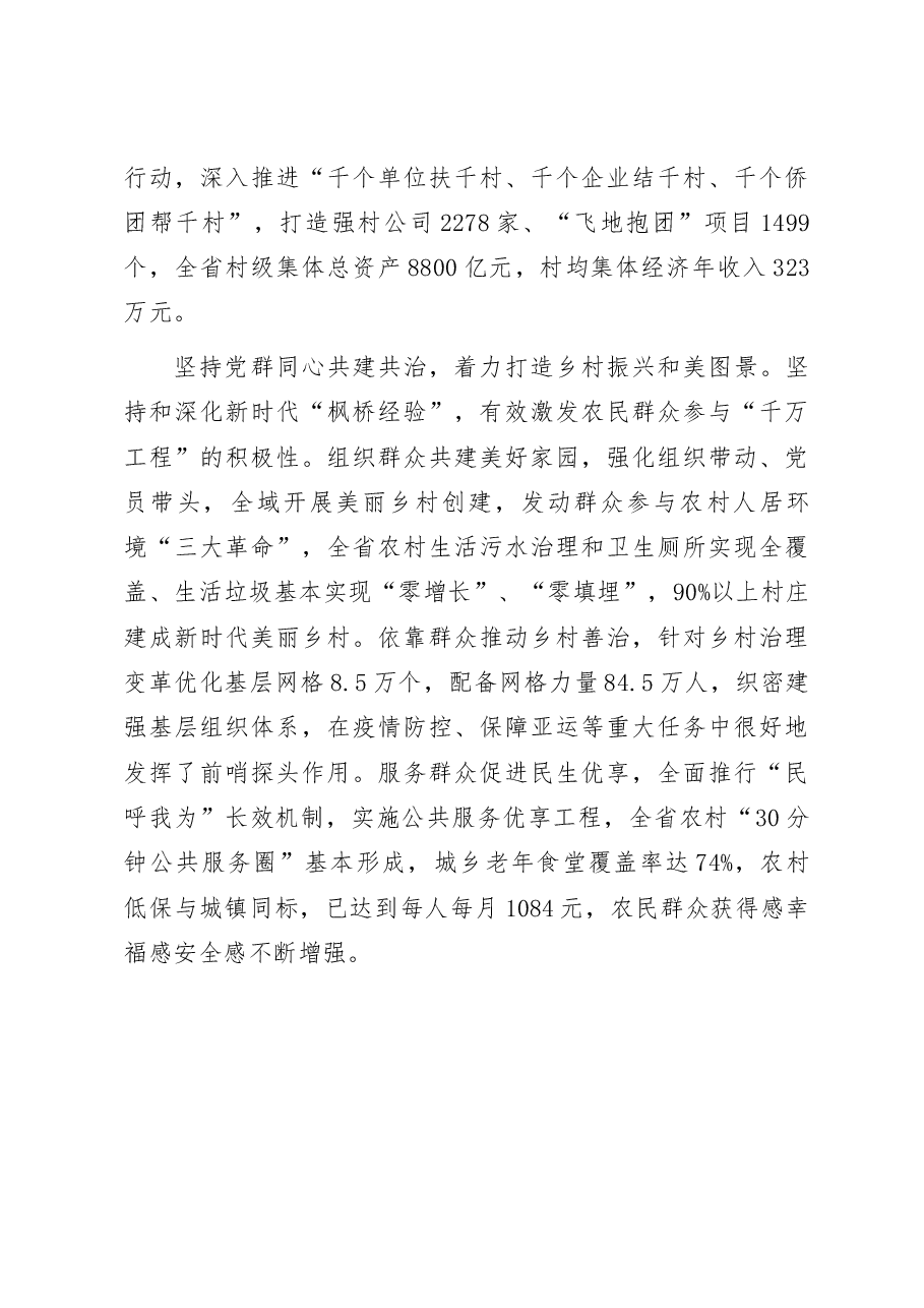 深化运用“千万工程”经验全面推进抓党建促乡村振兴.docx,第3页预览