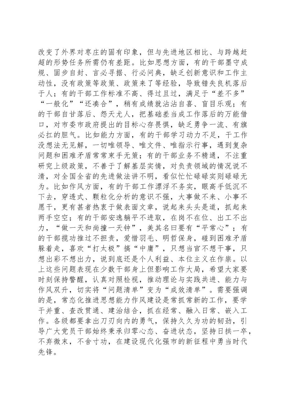 枣庄市委书记张宏伟:在市委十二届三次全体会议上的讲话.docx,第3页预览
