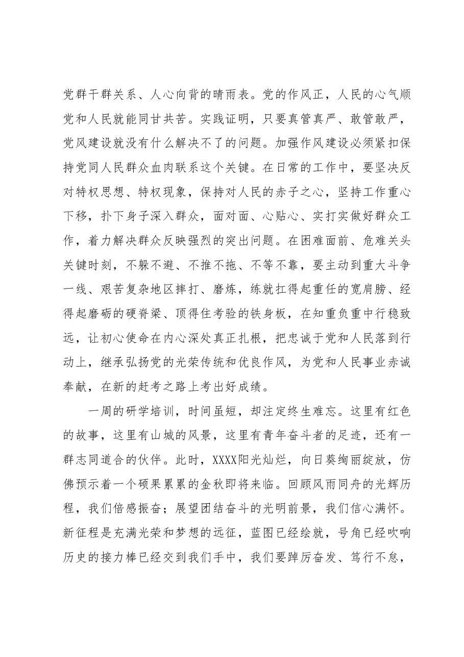 年轻干部学习培训心得体会.docx,第3页预览