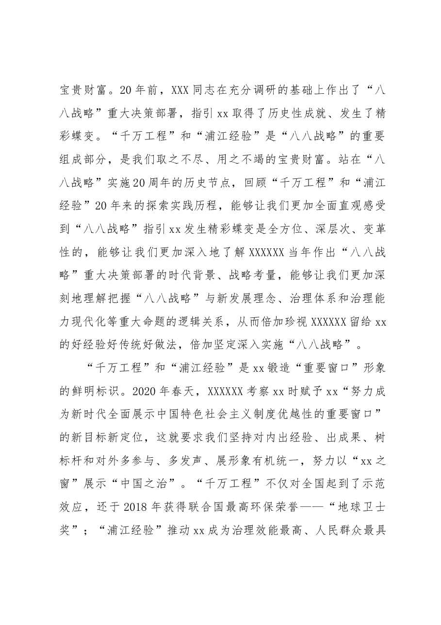 在理论学习中心组学习关于“千万工程”和“浦江经验”两个重要批示精神专题学习会上的讲话.docx,第4页预览