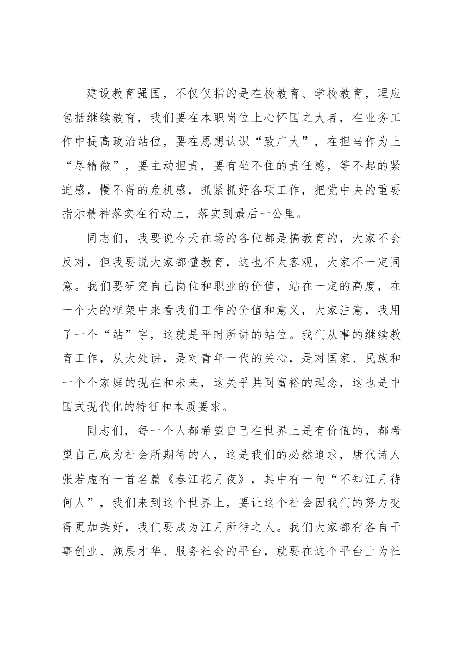 副校长在2023年高等学历继续教育工作研讨会上的讲话(高校).docx,第4页预览
