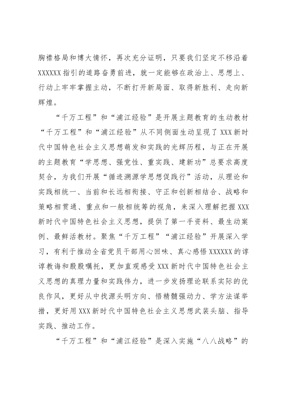 在理论学习中心组学习关于“千万工程”和“浦江经验”两个重要批示精神专题学习会上的讲话.docx,第3页预览