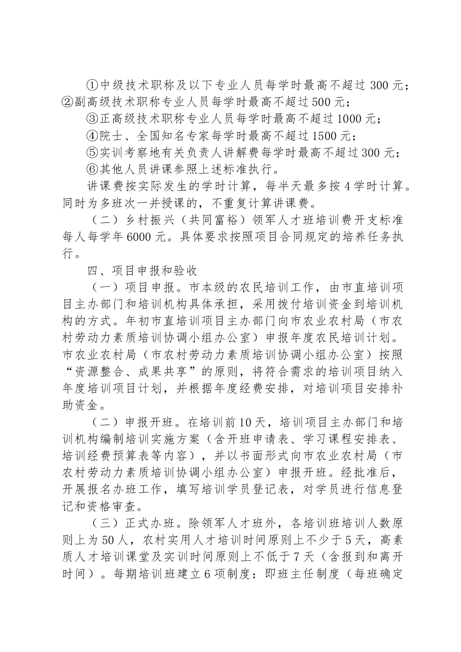 2023年度XX市市级农民培训工作实施方案.docx，第4页预览