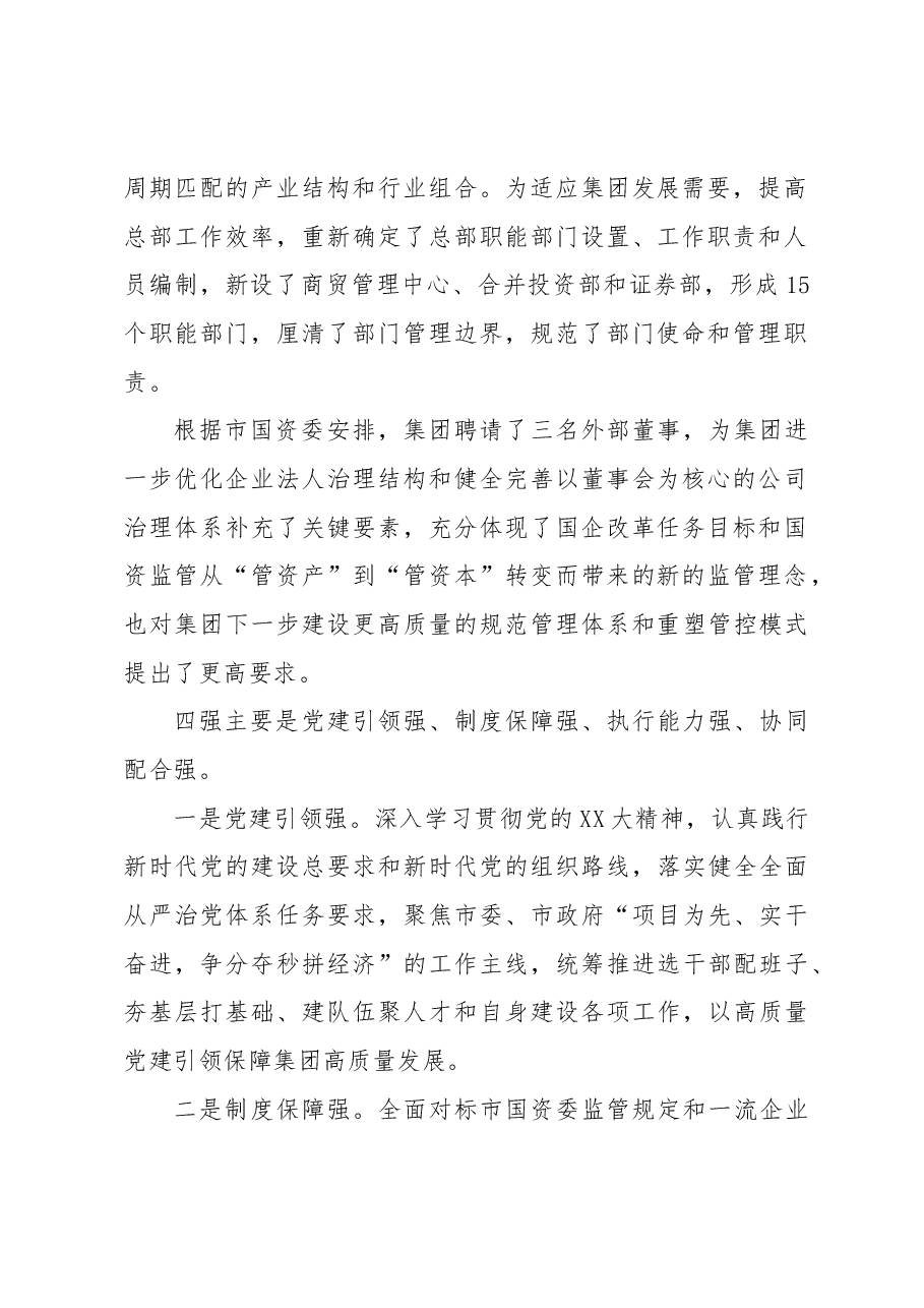在市政公用集团2023年上半年生产经营工作会上的讲话(集团公司).docx,第2页预览
