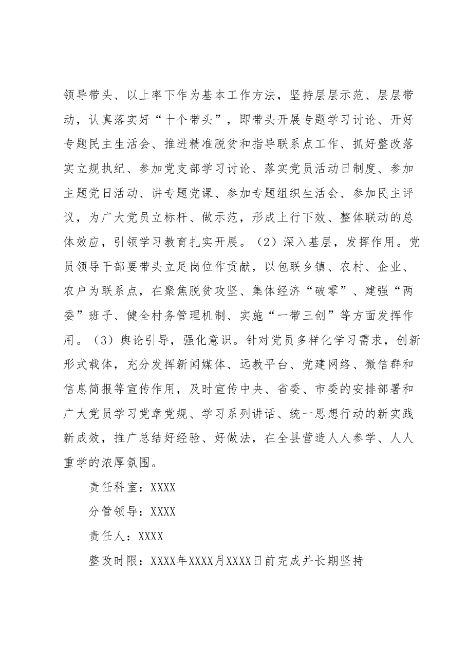 关于落实上级巡察某地反馈意见的整改方案.docx,第2页预览