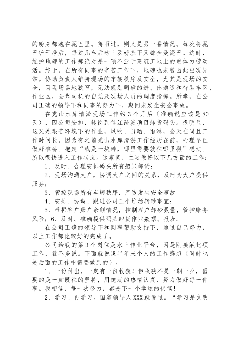 (5篇)2023年获奖感言汇编.docx,第3页预览