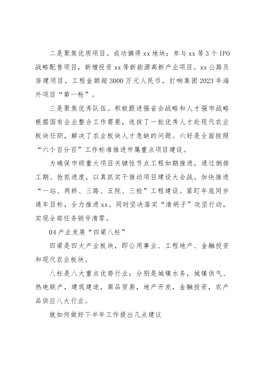在市政公用集团2023年上半年生产经营工作会上的讲话(集团公司).docx,第4页预览