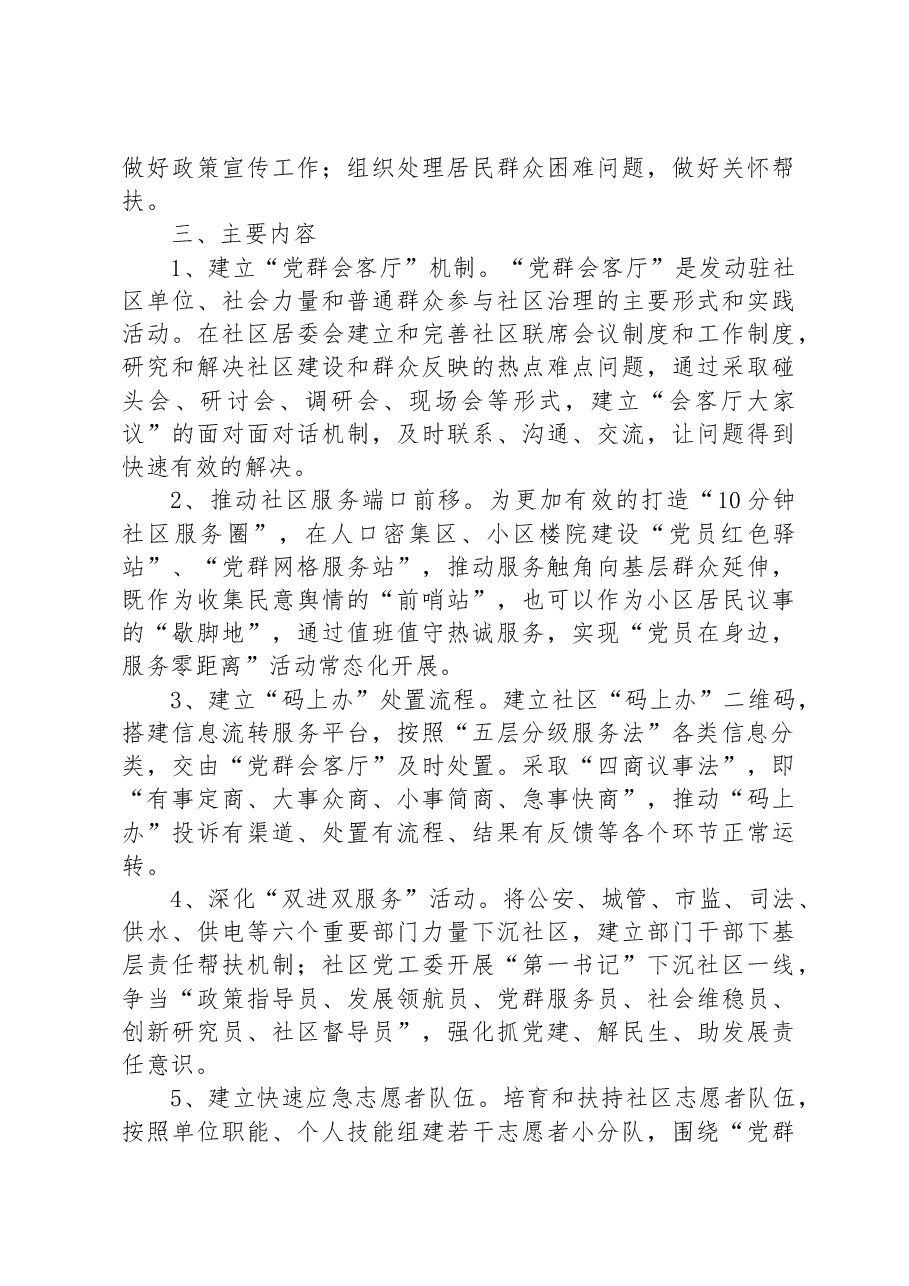 关于实施“党群会客厅、服务码上办”党建项目的实施方案.docx,第3页预览