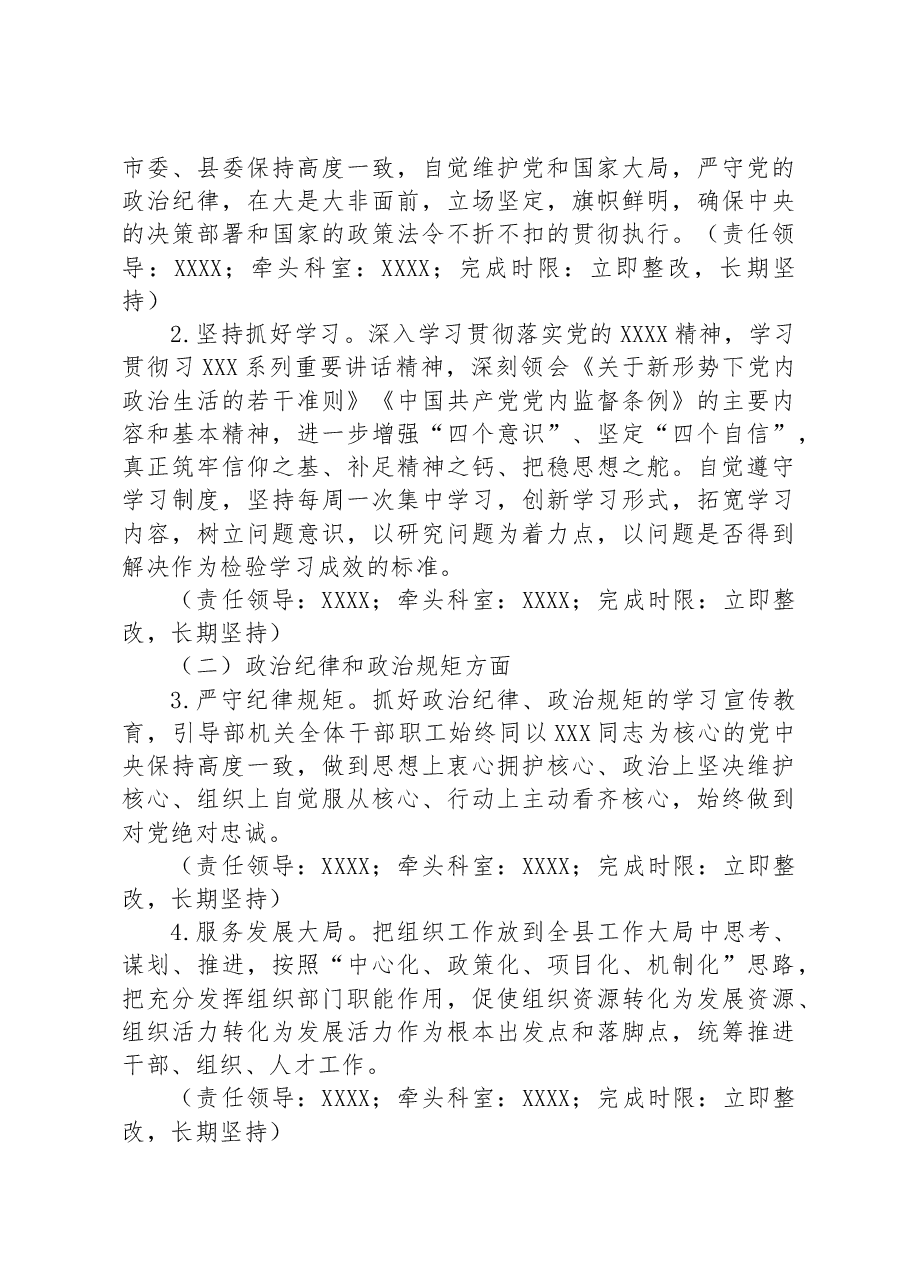 县委组织部部务会班子整改方案.docx,第3页预览