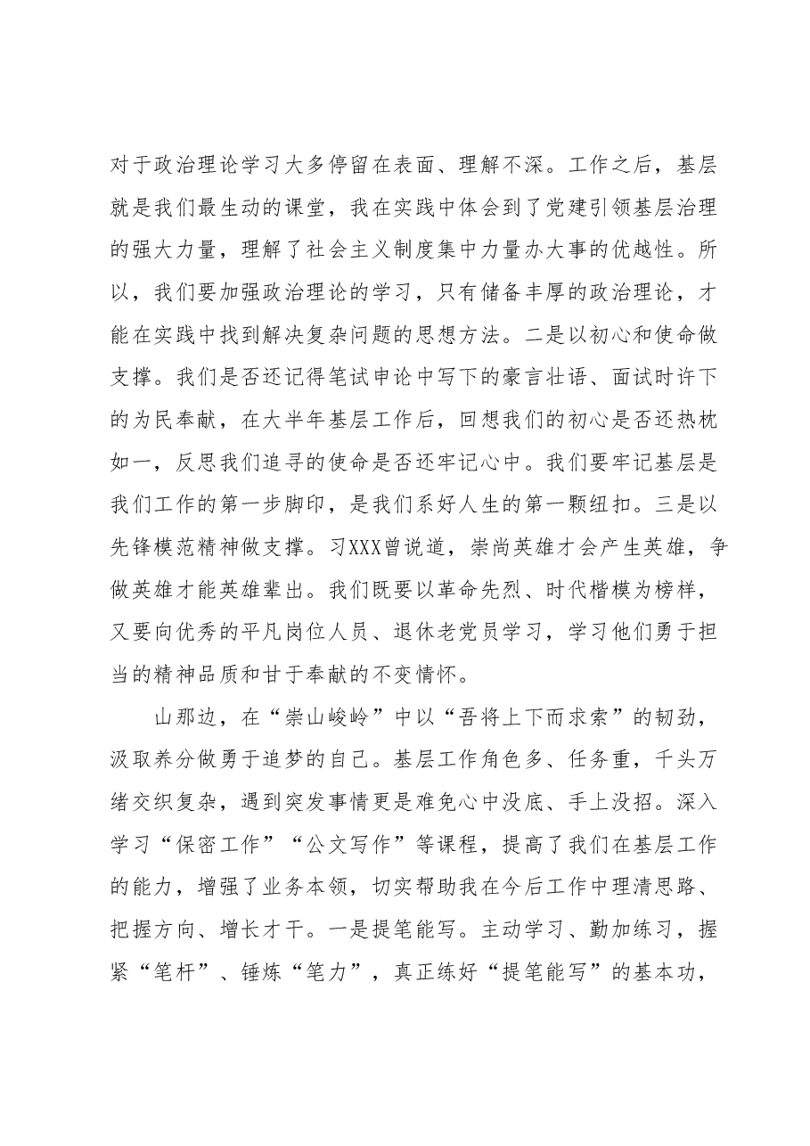 选调生、公务员履职能力提升专题培训班心得体会.docx,第2页预览