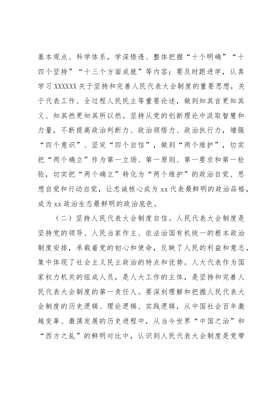 在人大常委会2023年代表学习班开班式上的讲话.docx,第2页预览