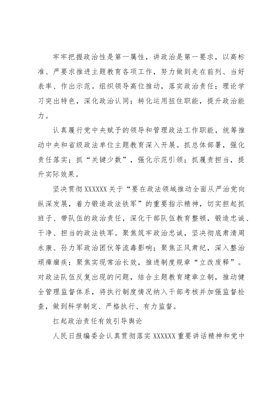 (29篇)开展专题活动经验交流材料汇编.docx,第3页预览