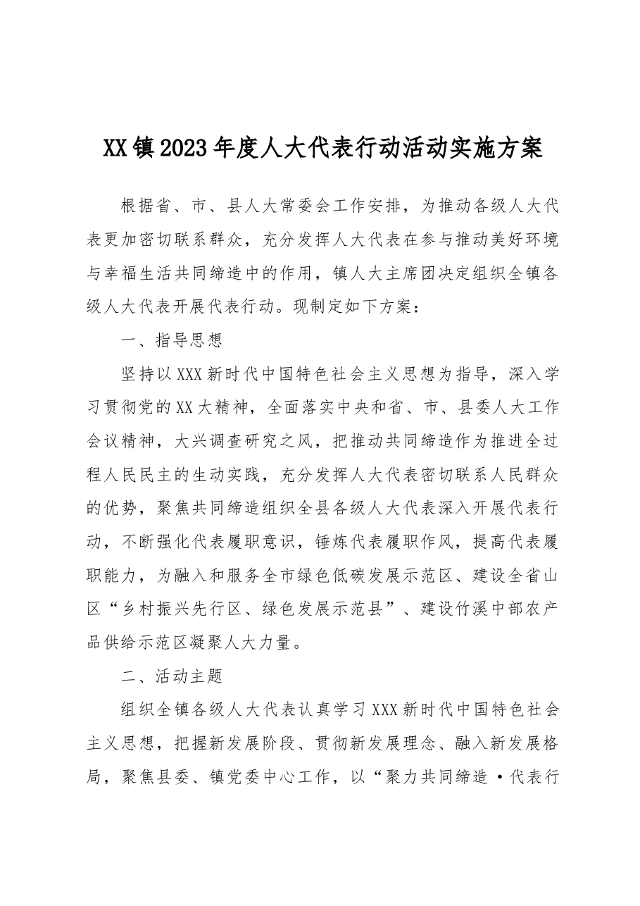 镇2023年度人大代表行动活动实施方案.docx,第1页预览