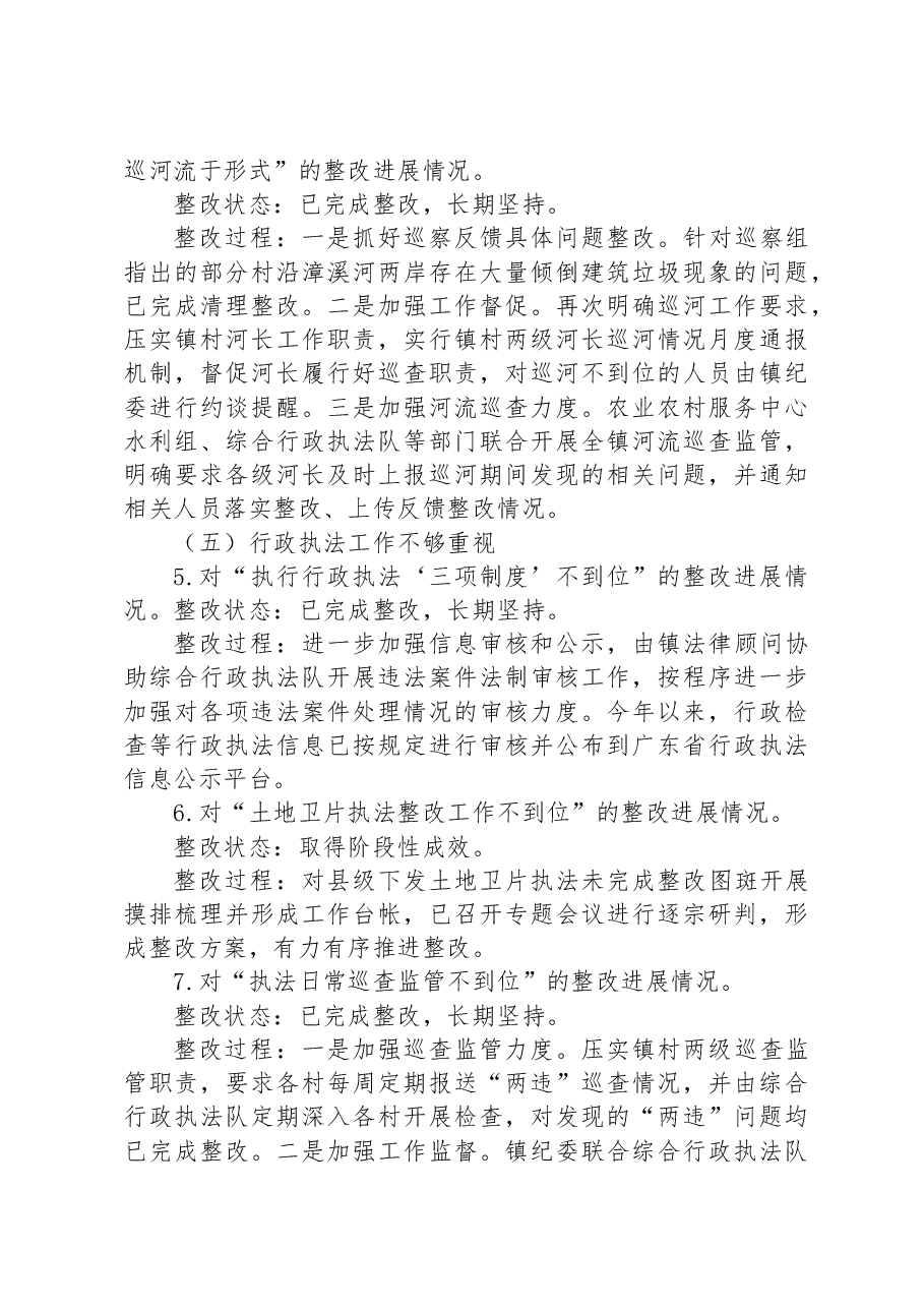 XX镇关于落实十三届县委第三轮巡察情况反馈意见集中整改情况报告.docx,第4页预览