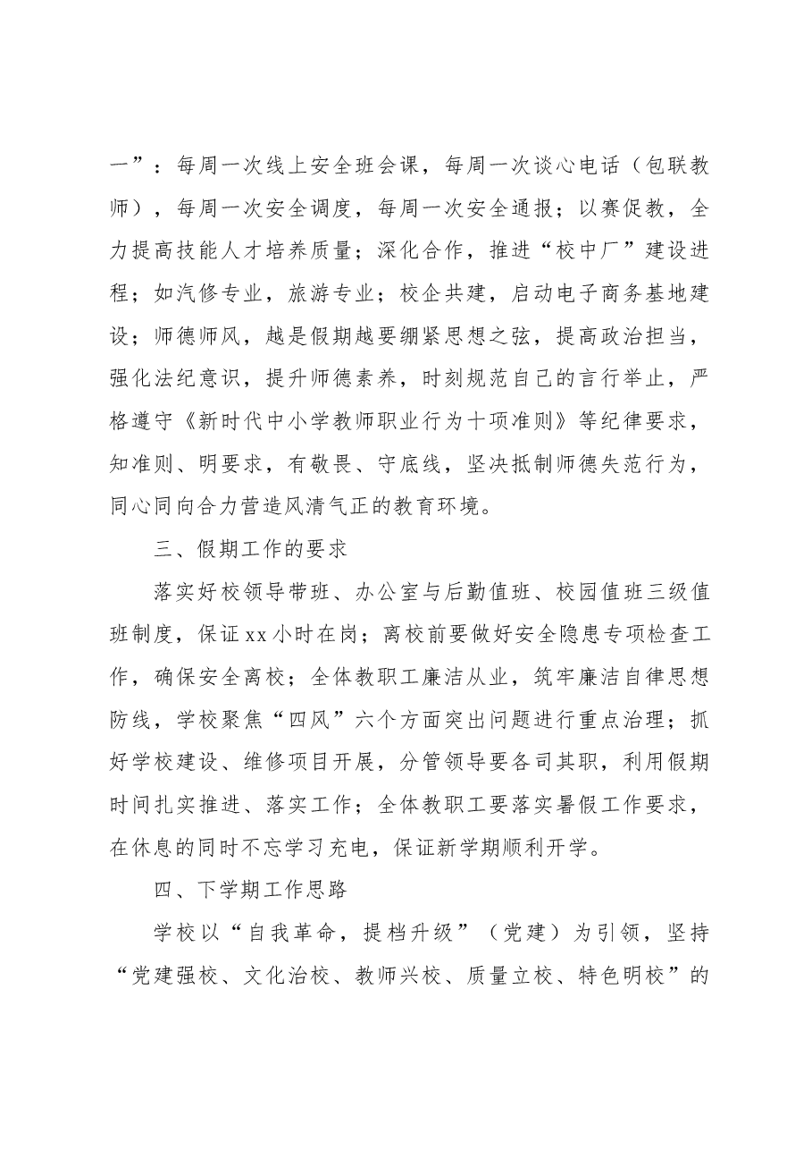 （5篇）期末大会讲话材料汇编.docx，第4页预览