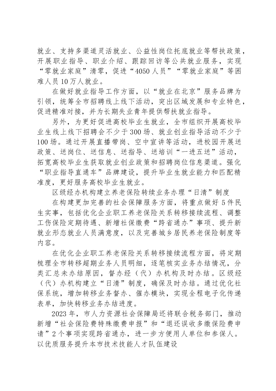 (2篇)2023年度“我为群众办实事”重点民生项目清单汇编.docx,第2页预览