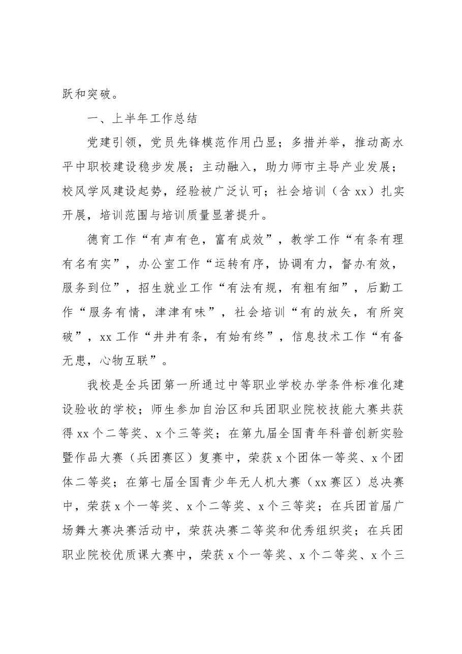 （5篇）期末大会讲话材料汇编.docx，第2页预览