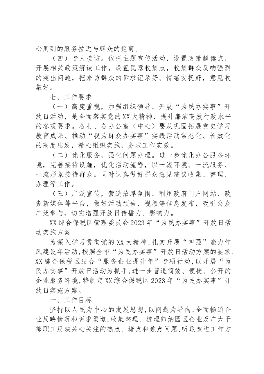 （16篇）2023年“为民办实事”开放日活动实施方案汇编.docx，第4页预览