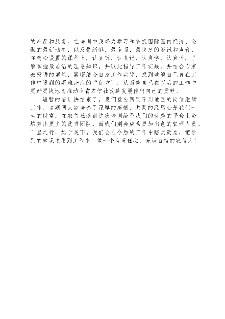 高管培训心得体会:三个关键词“激发、提升、找准”.docx,第3页预览