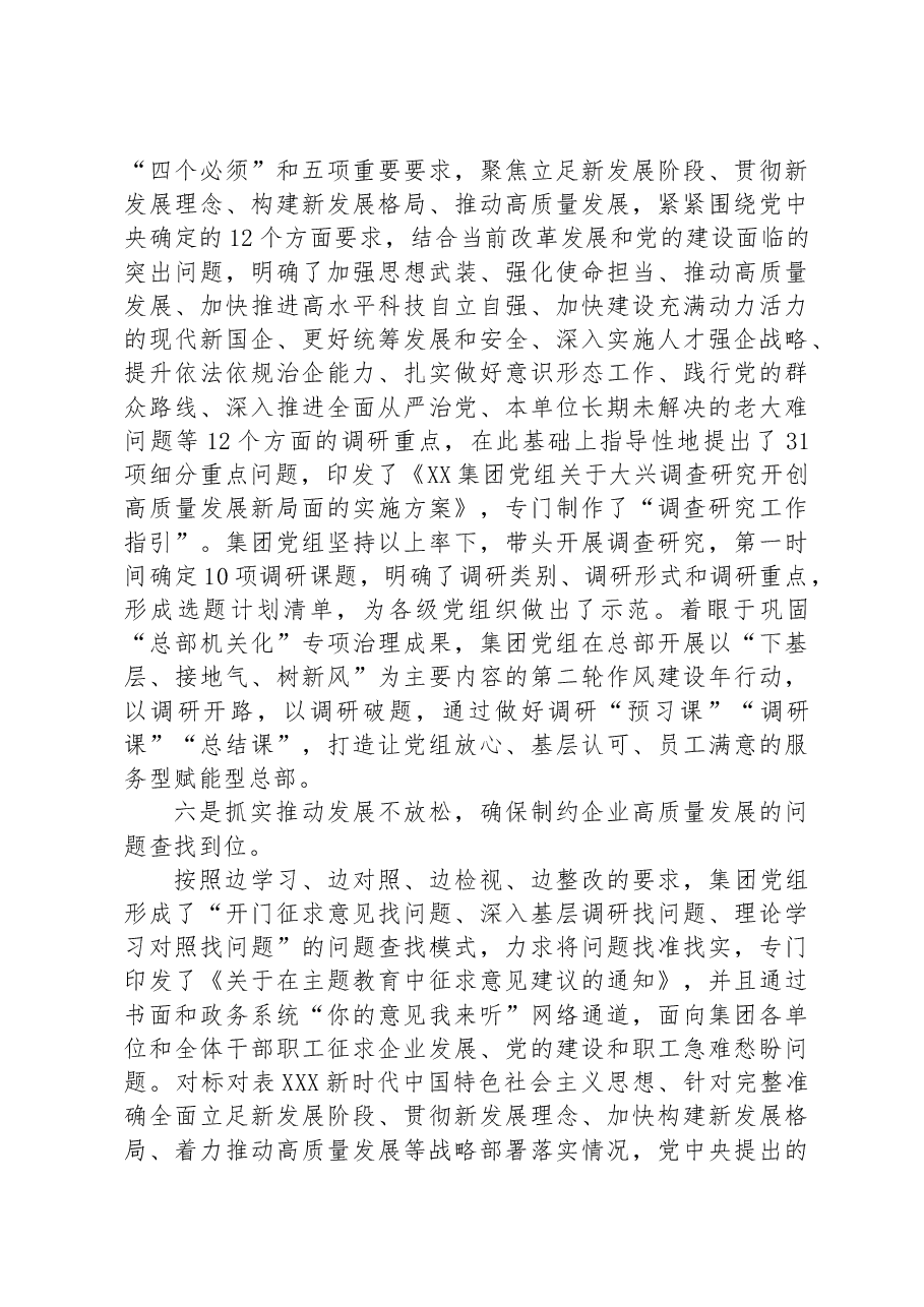 国企党建经验交流:坚持“五抓实” 确保“五到位”.docx,第4页预览
