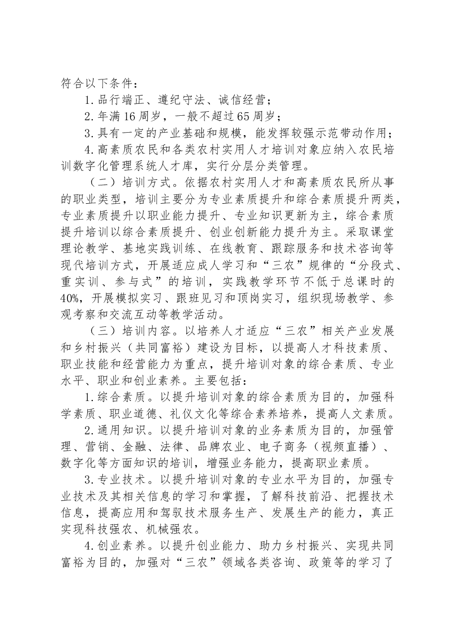 2023年度XX市市级农民培训工作实施方案.docx，第2页预览