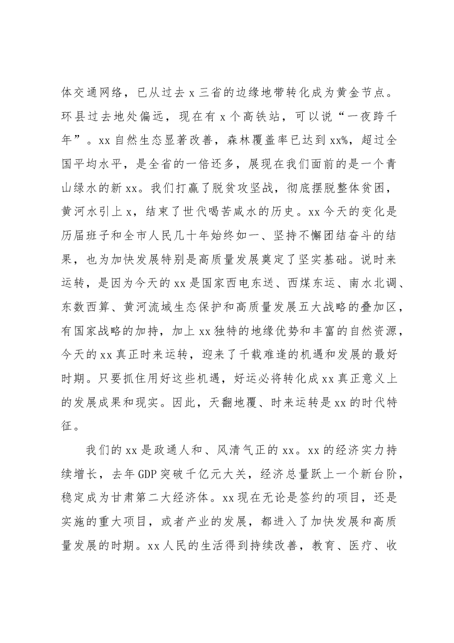 市委书记在总商会xx联合会暨xx新乡贤联谊会成立大会上的讲话.docx,第3页预览