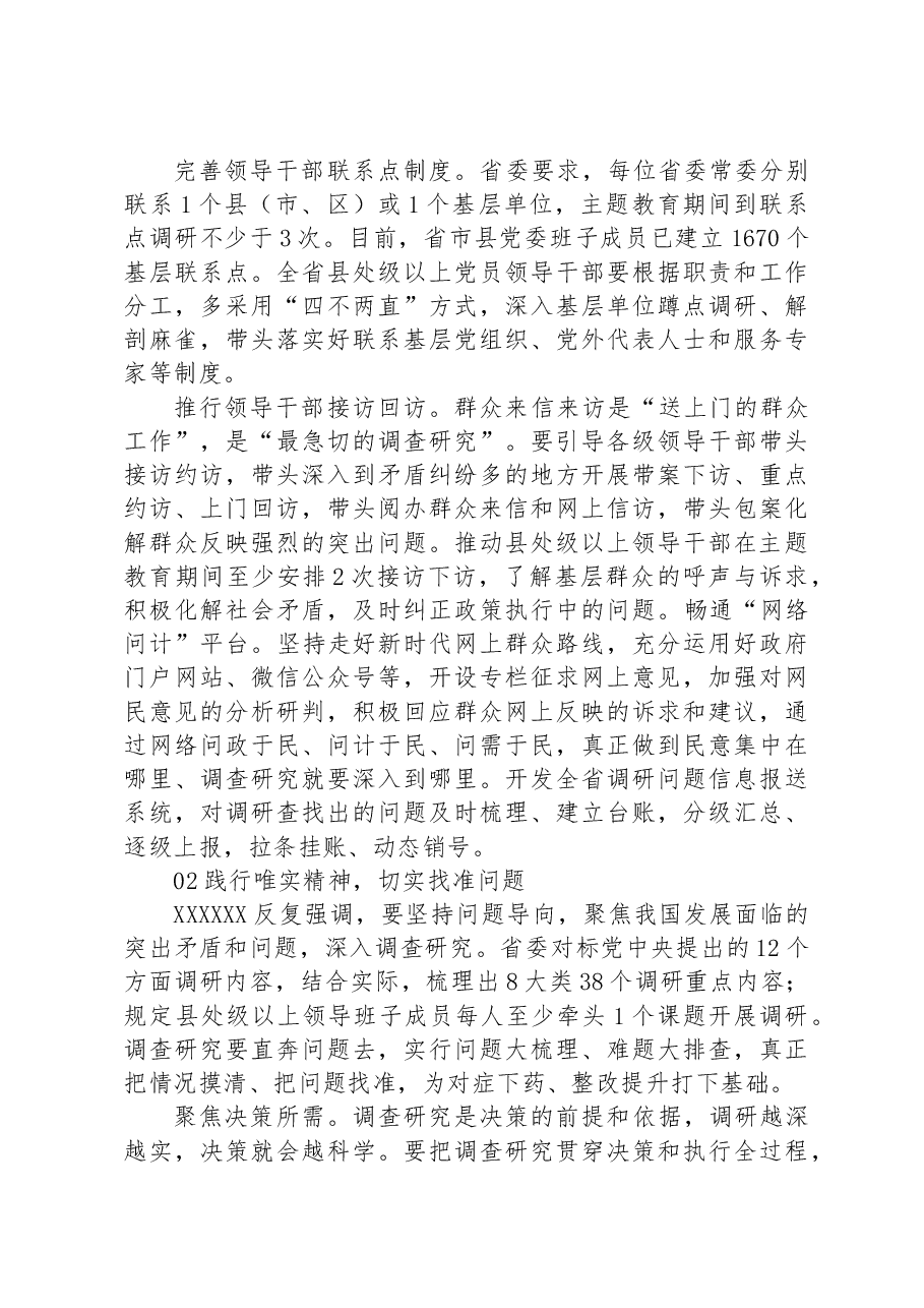 提高新时代调查研究能力 湖南省委常委、组织部长汪一光.docx,第2页预览