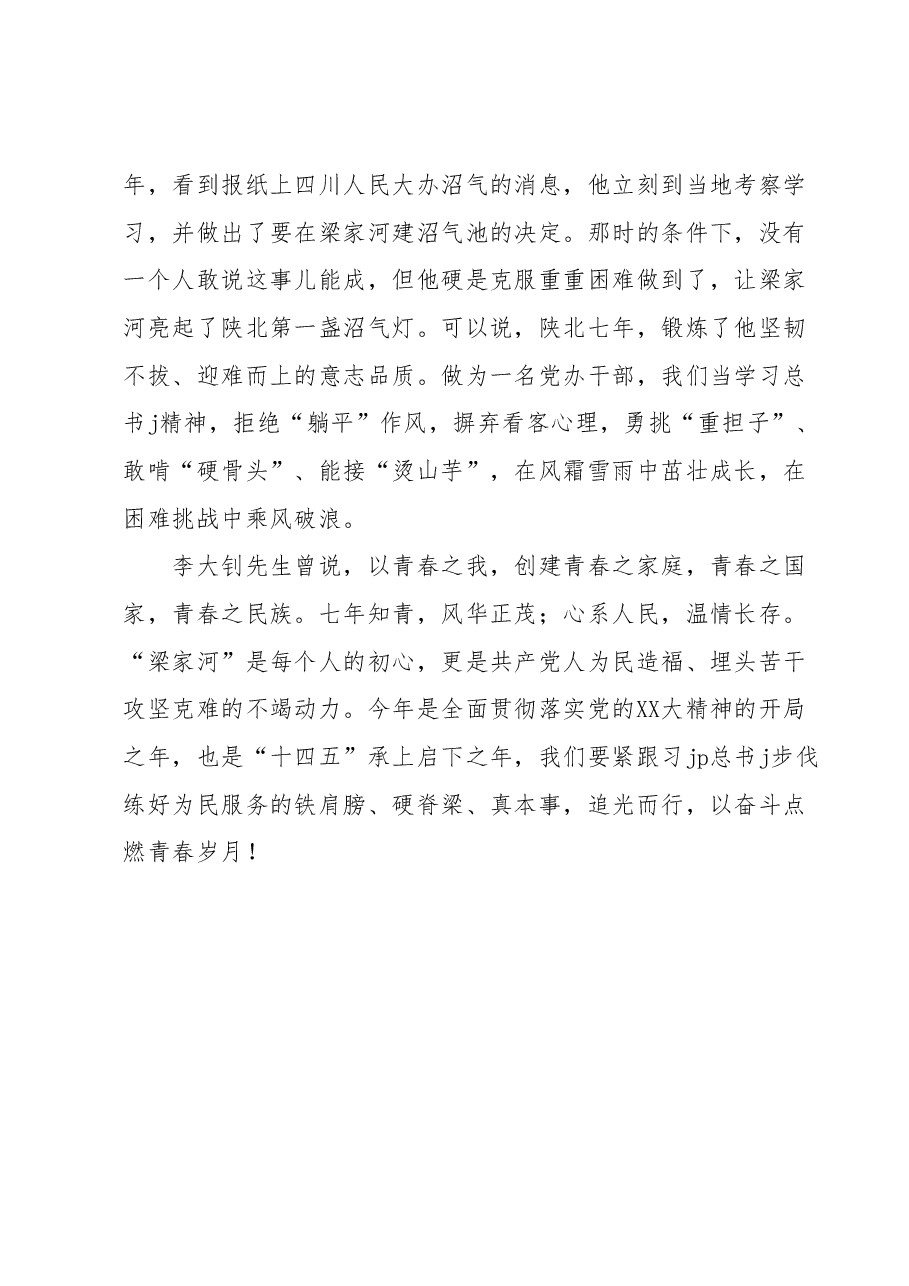 读《XXX的七年知青岁月》有感.docx,第3页预览